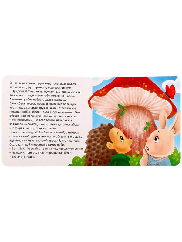 Книга картонная «Большой урожай», 12 стр.