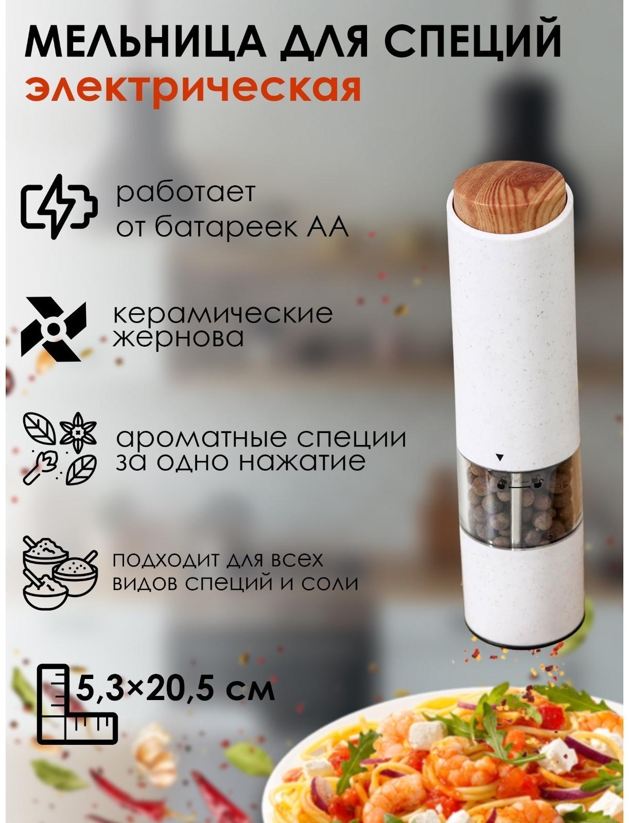 Мельница для специй Magistro Soft bamboo, керамический механизм, цвет белый