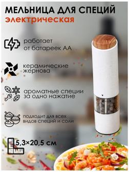 Мельница для специй Magistro Soft bamboo, керамический механизм, цвет белый