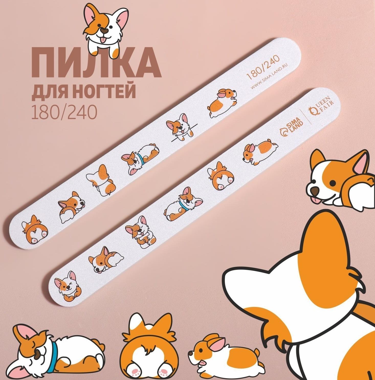 Пилка-наждак «Корги», абразивность 180/240, 18 см