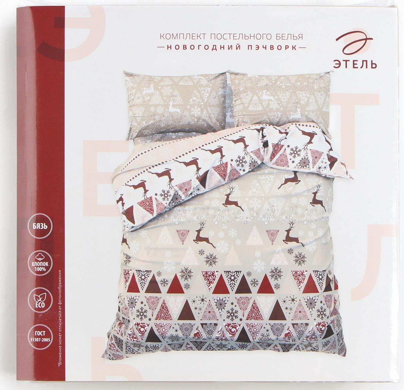 Постельное бельё Этель 1.5сп «Новогодний пэчворк» 143х215см,150х214см,50х70см-2 шт