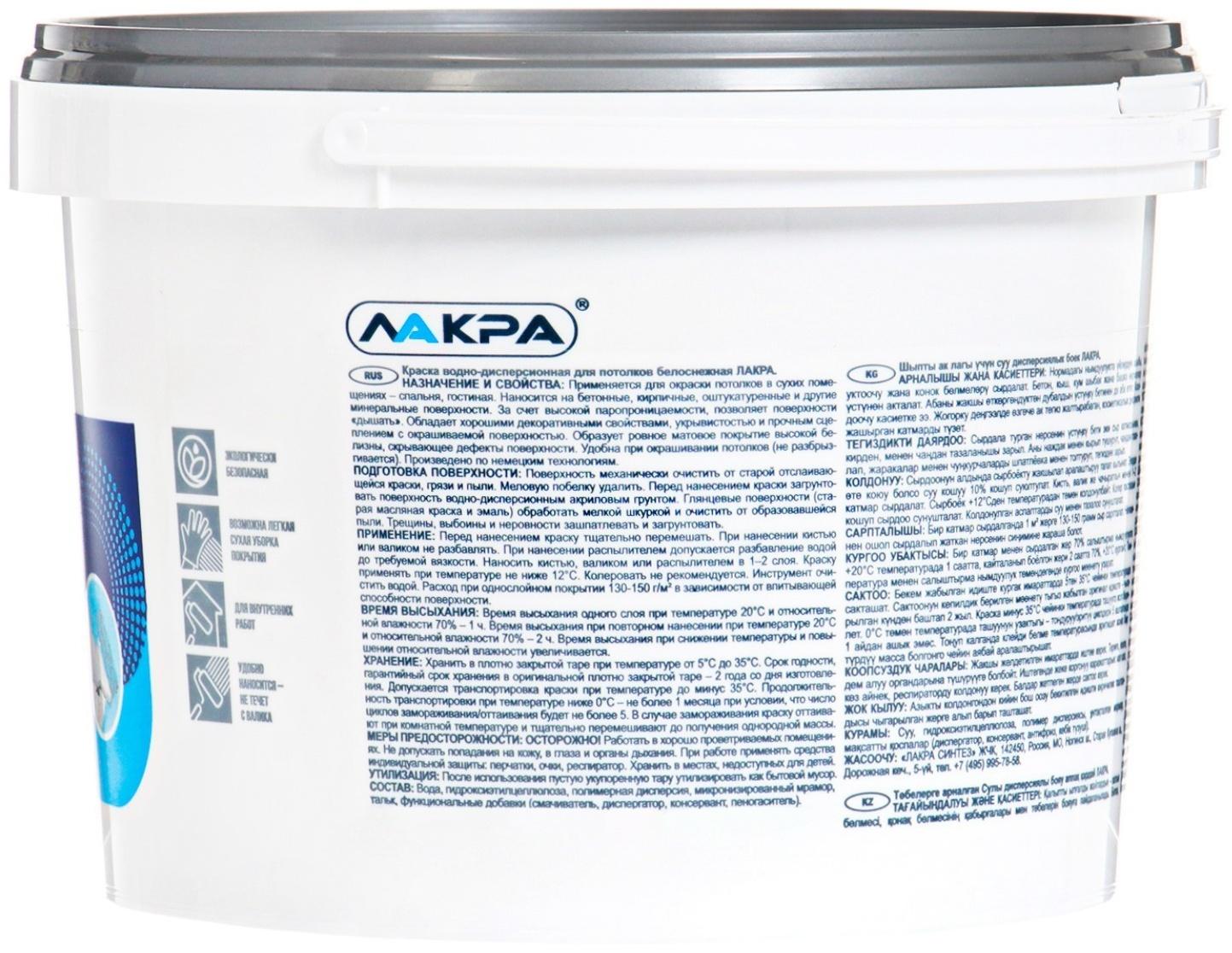 Краска водно-дисперсионная ЛАКРА для потолков 3кг
