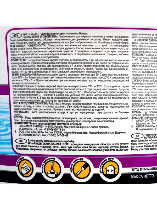Краска водно-дисперсионная ЛАКРА для потолков 3кг