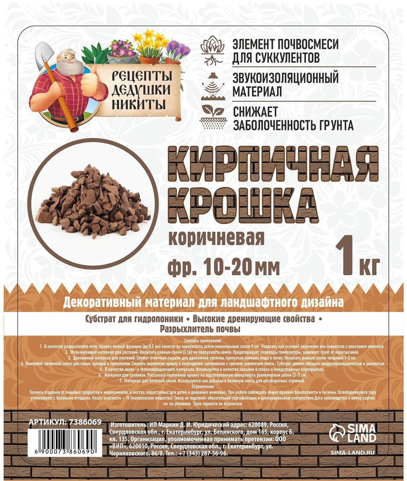 Кирпичная крошка 