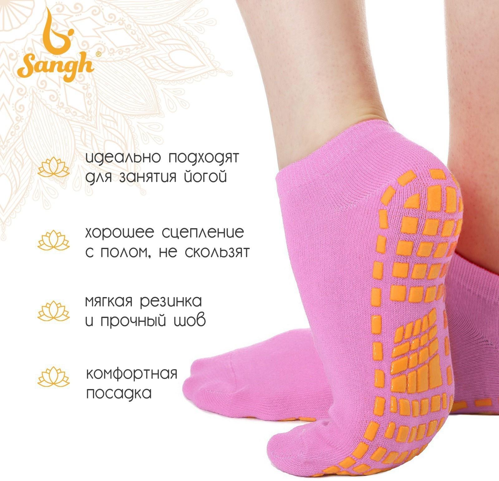 Носки для йоги Sangh, р. 36-41, цвет розовый