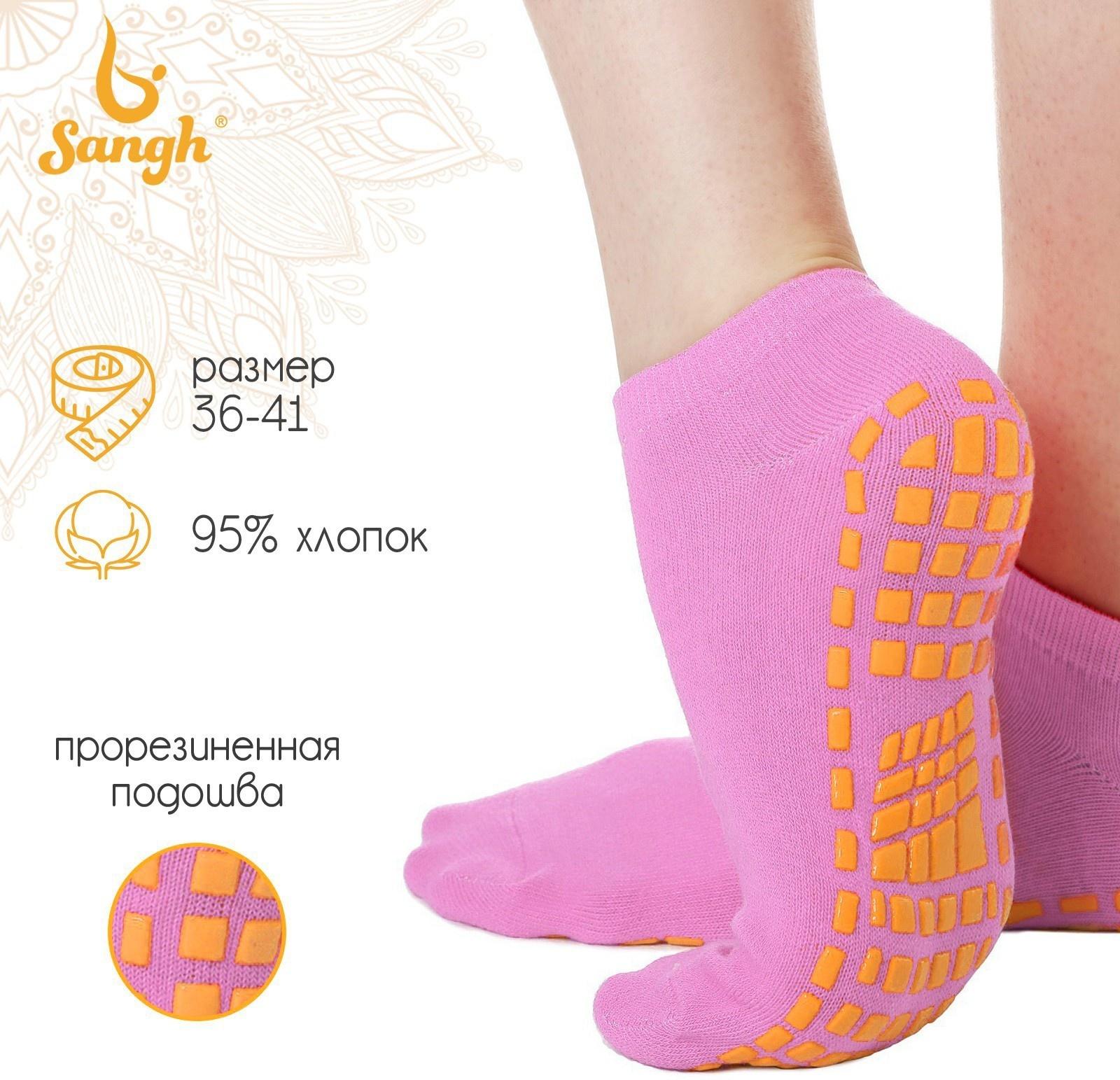 Носки для йоги Sangh, р. 36-41, цвет розовый
