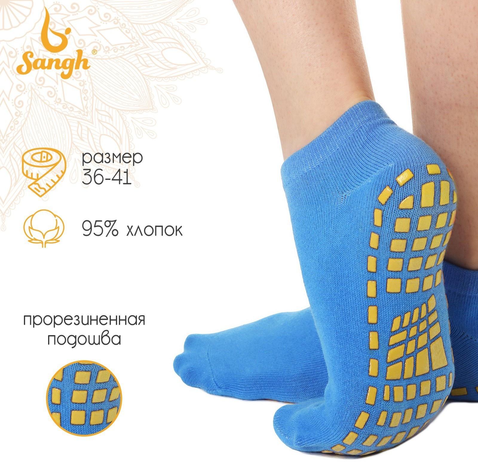 Носки для йоги Sangh, р. 36-41, цвет голубой