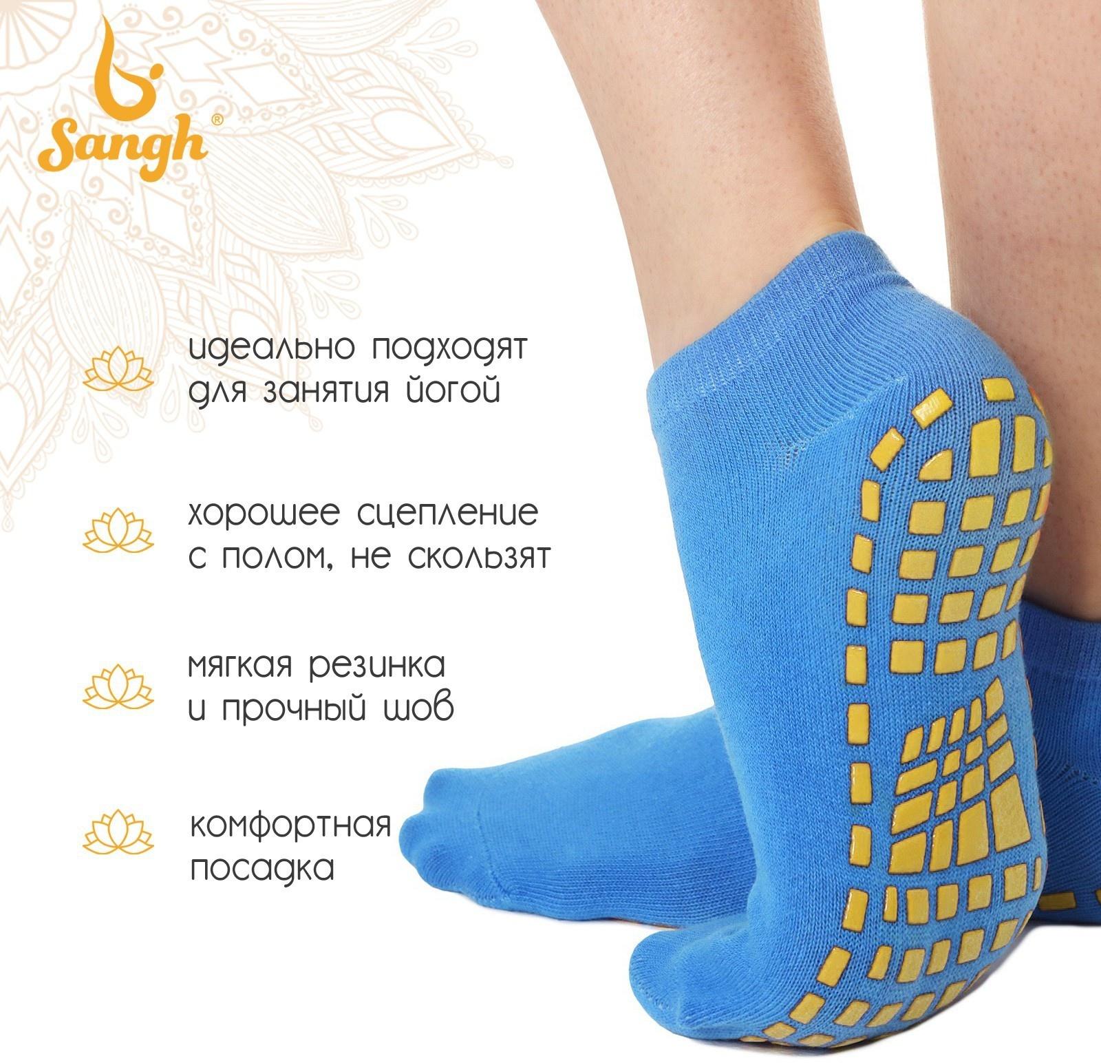 Носки для йоги Sangh, р. 36-41, цвет голубой