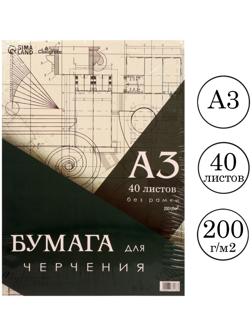 Бумага для черчения А3, 40 листов Calligrata, без рамки, блок 200 г/м2