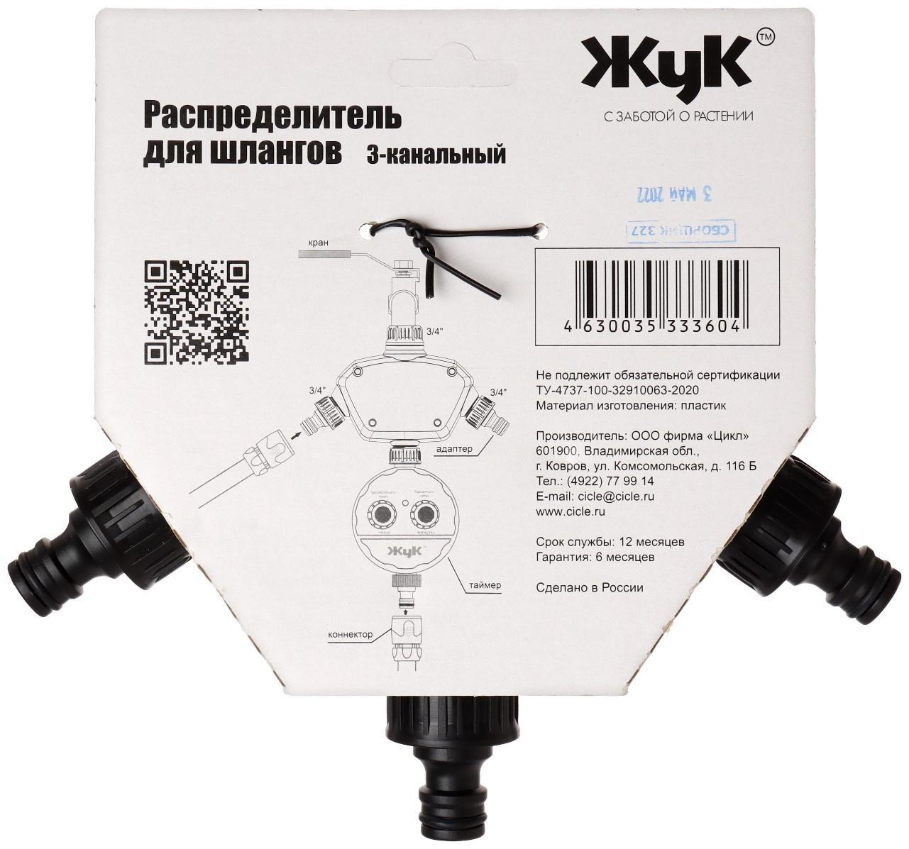 Распределитель 3-канальный, быстросъёмное соединение, пластик, «Жук»