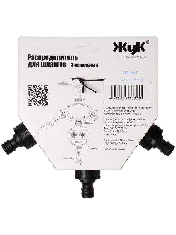 Распределитель 3-канальный, быстросъёмное соединение, пластик, «Жук»