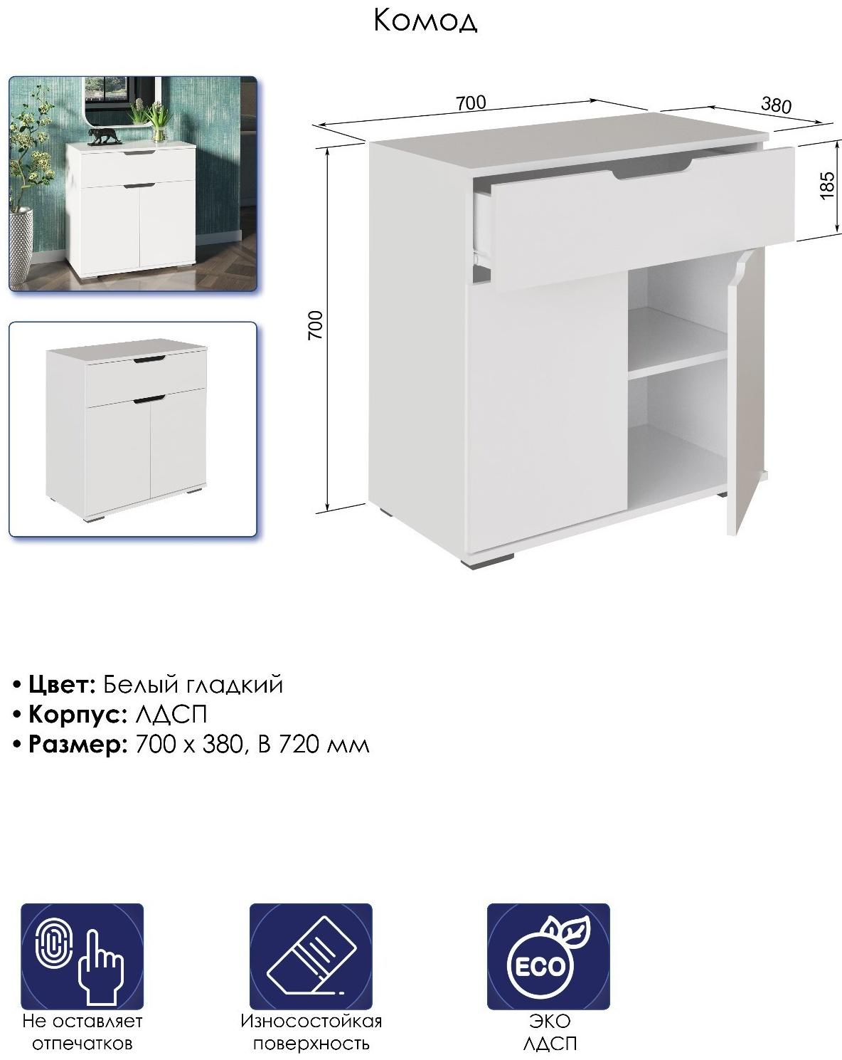 Комод 2Я-03, 700х380х720, Белый