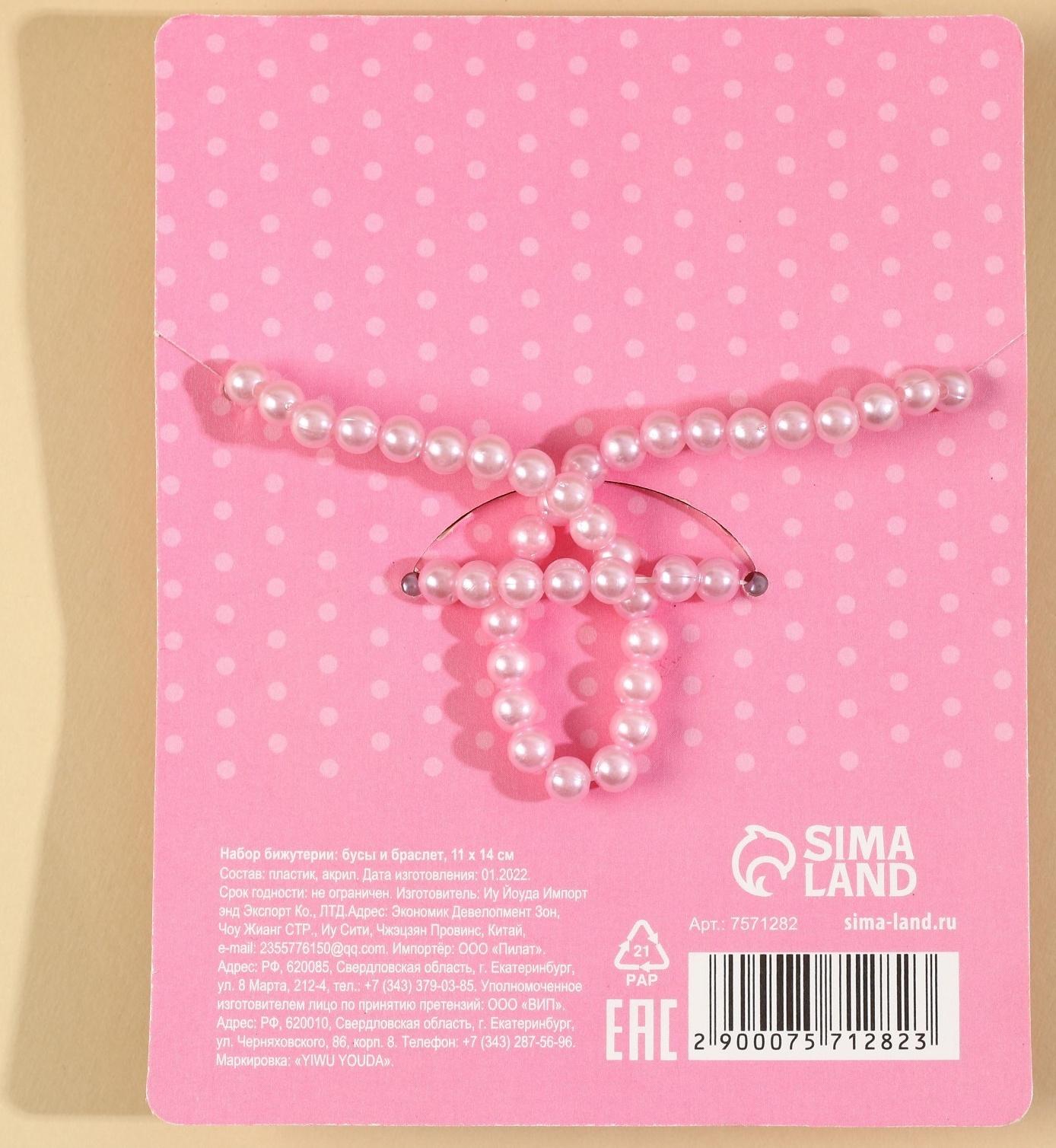 Набор бижутерии «Делай жизнь замурчательней» бусы и браслет