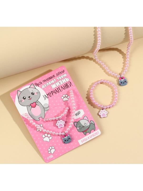 Набор бижутерии «Делай жизнь замурчательней» бусы и браслет