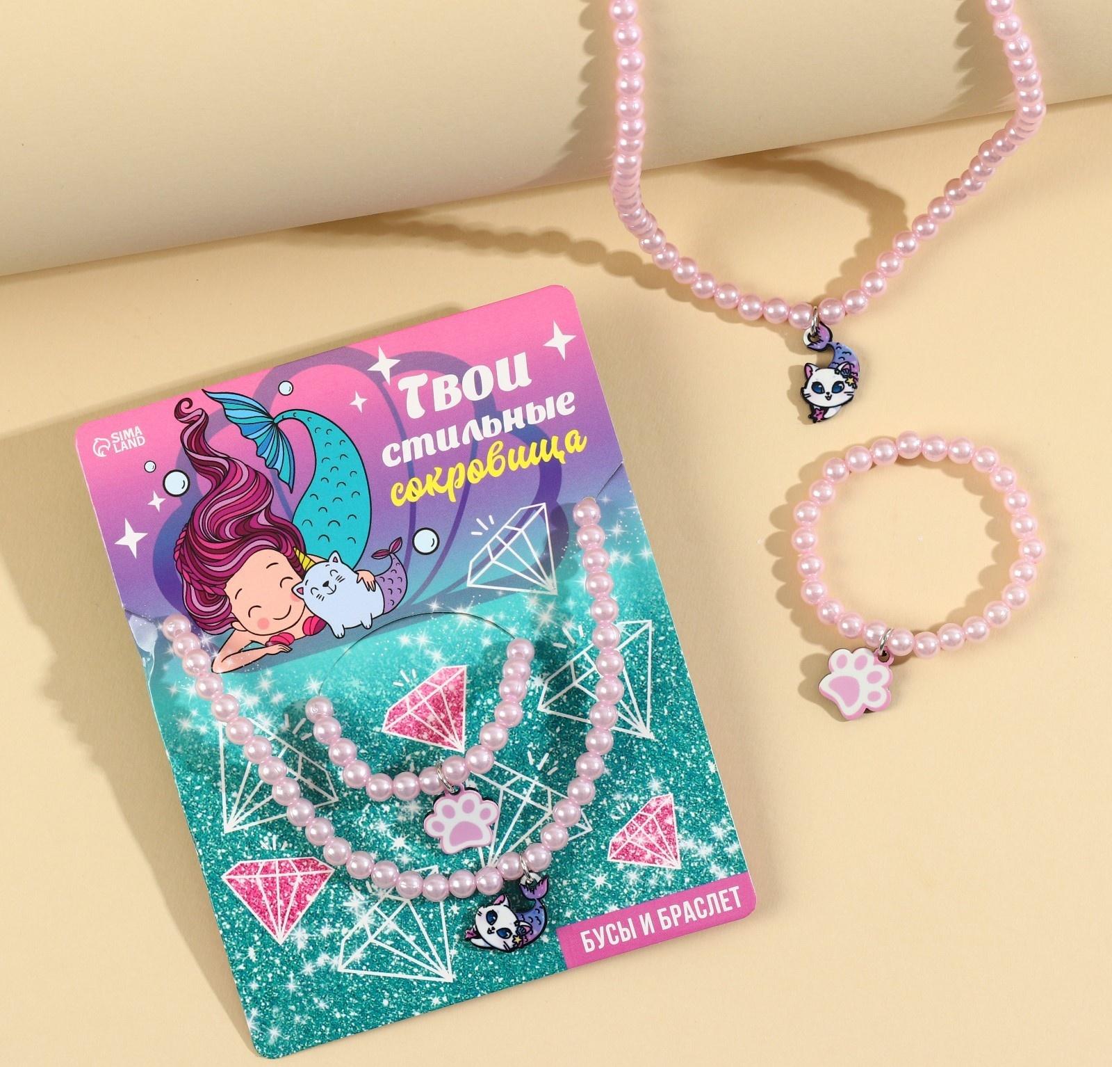 Набор бижутерии «Твои стильные сокровища» бусы и браслет