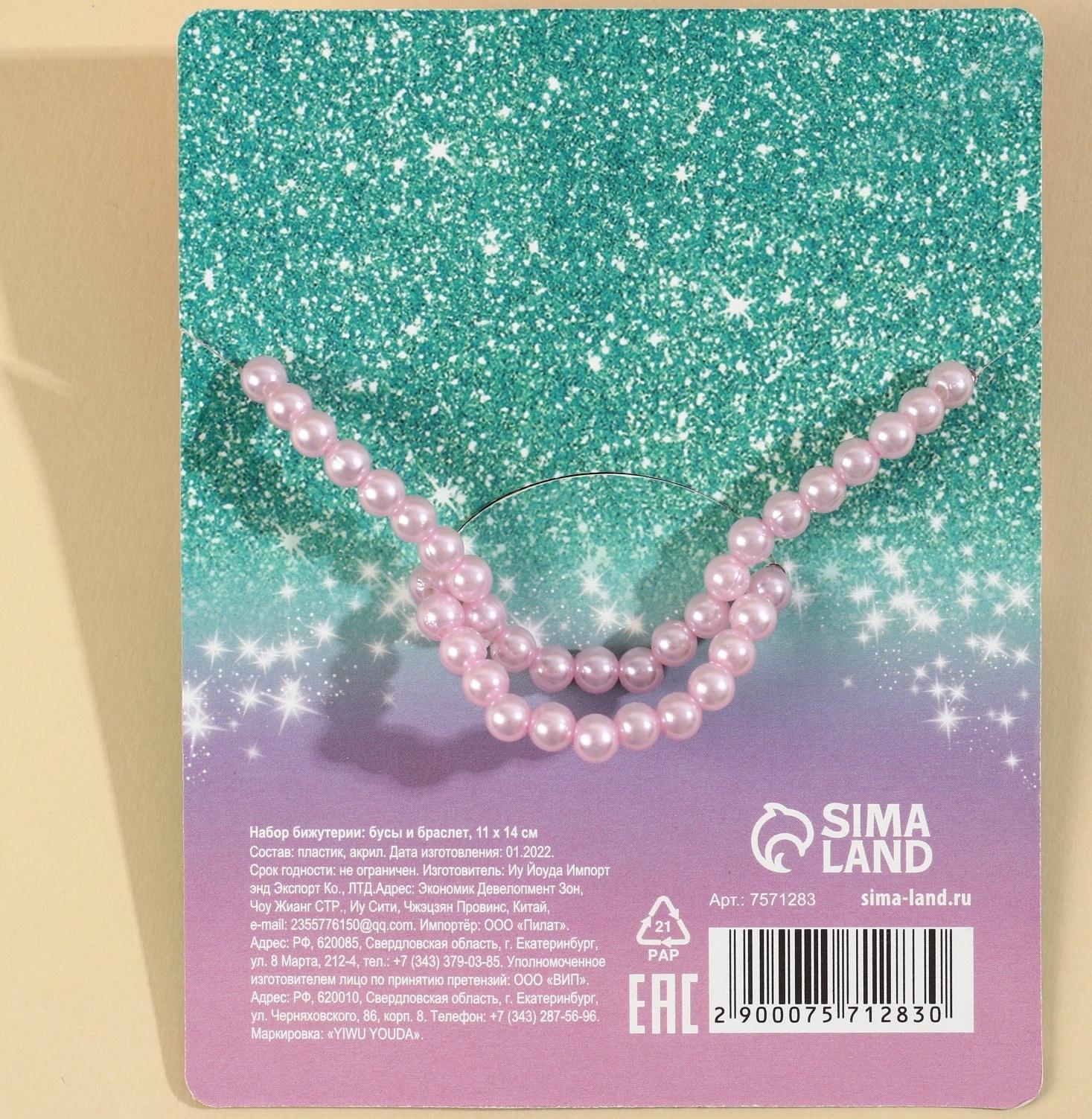 Набор бижутерии «Твои стильные сокровища» бусы и браслет