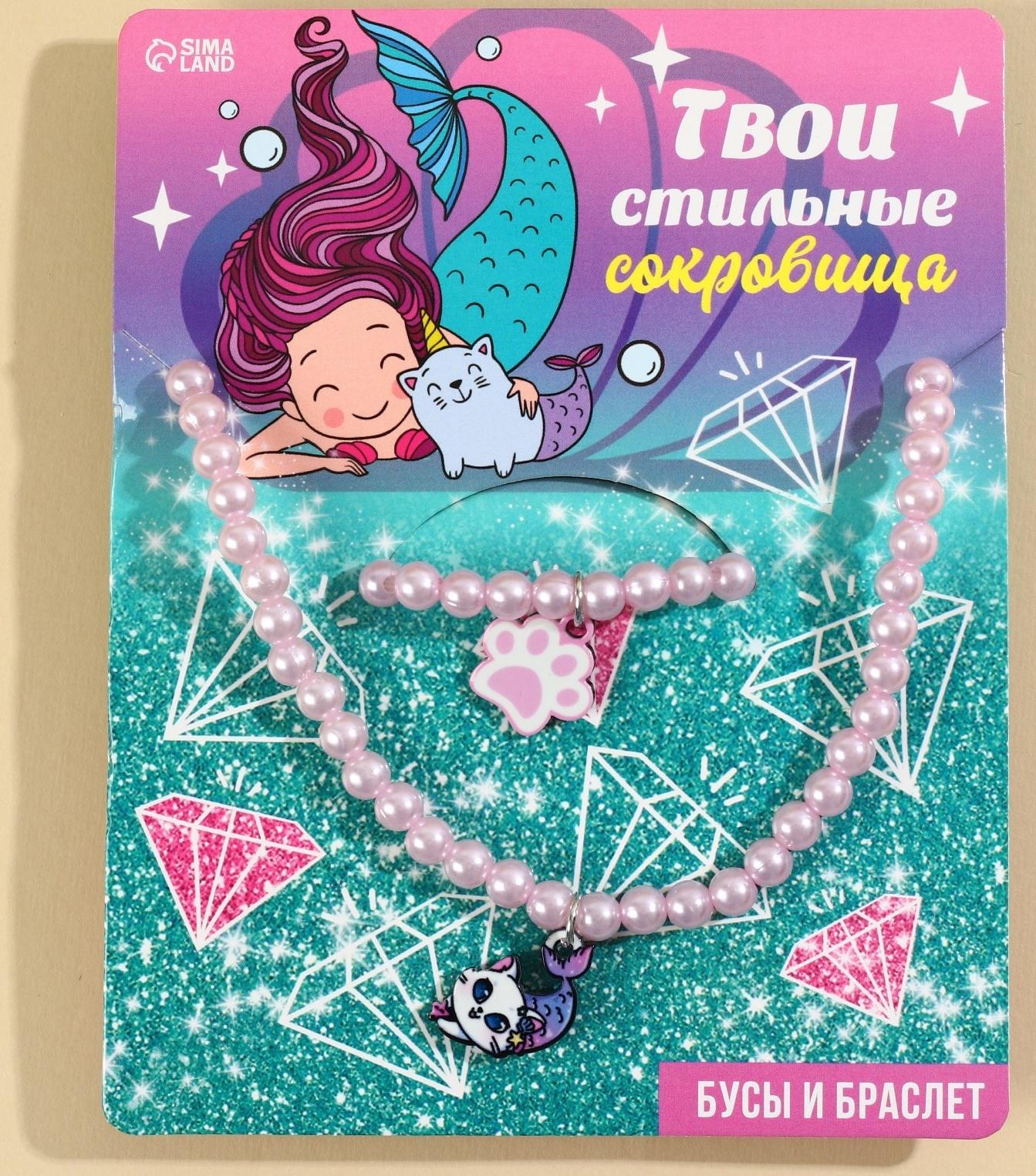 Набор бижутерии «Твои стильные сокровища» бусы и браслет