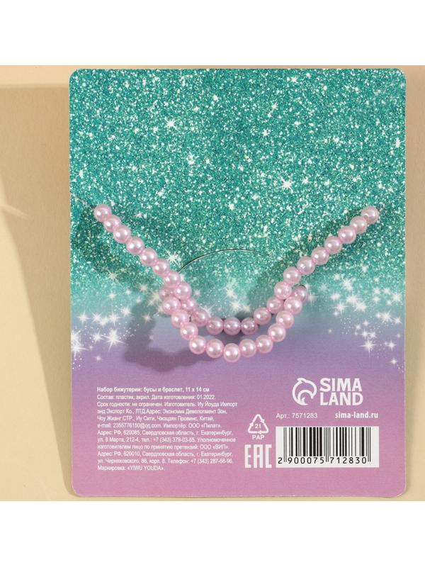 Набор бижутерии «Твои стильные сокровища» бусы и браслет
