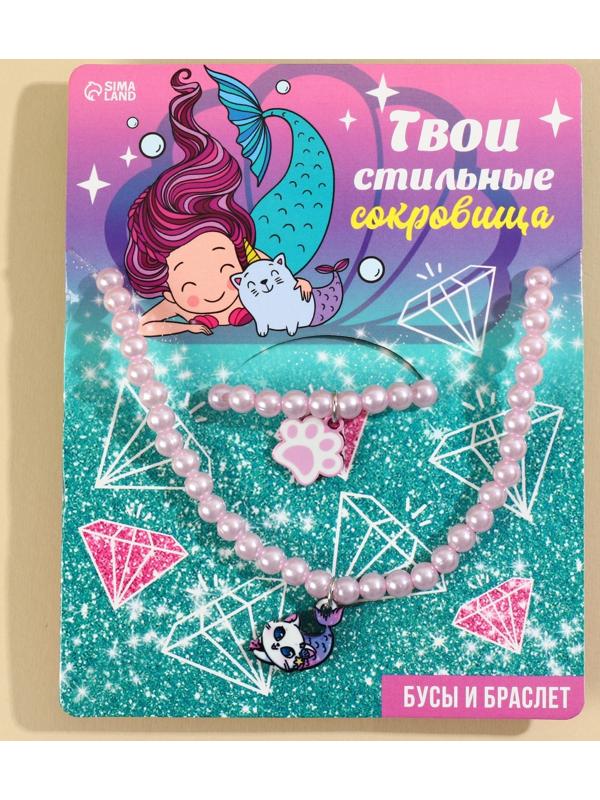 Набор бижутерии «Твои стильные сокровища» бусы и браслет
