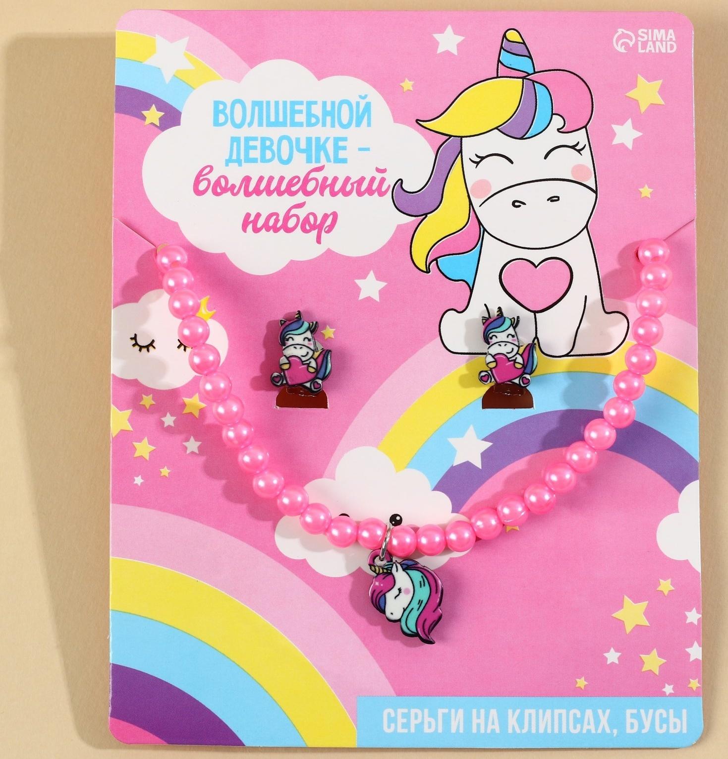 Набор бижутерии «Волшебной девочке» бусы и серьги-клипсы