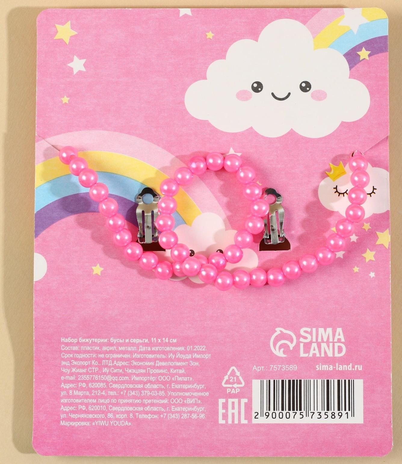 Набор бижутерии «Волшебной девочке» бусы и серьги-клипсы