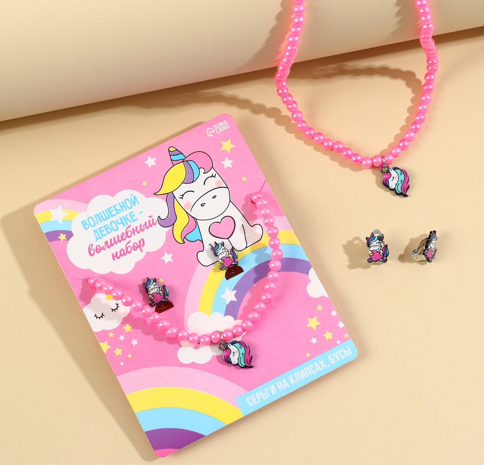 Набор бижутерии «Волшебной девочке» бусы и серьги-клипсы