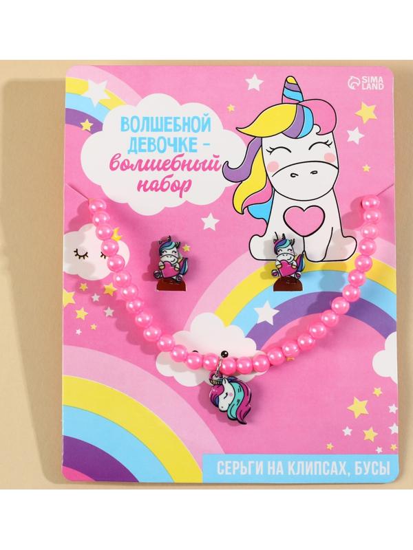 Набор бижутерии «Волшебной девочке» бусы и серьги-клипсы