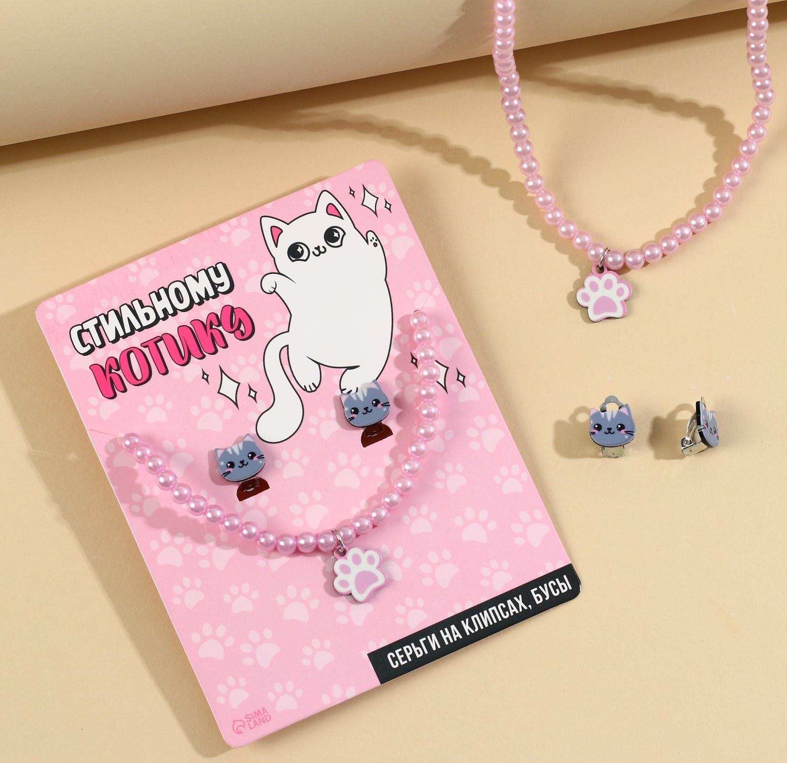 Набор бижутерии «Стильному котику» бусы и серьги-клипсы