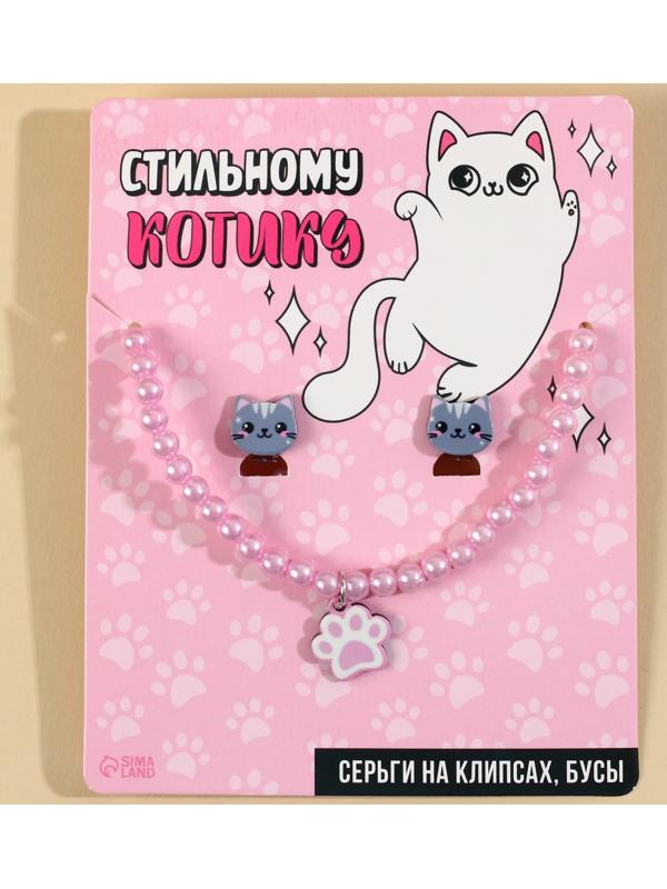 Набор бижутерии «Стильному котику» бусы и серьги-клипсы