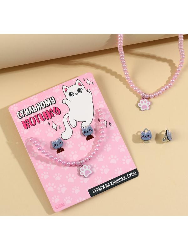 Набор бижутерии «Стильному котику» бусы и серьги-клипсы