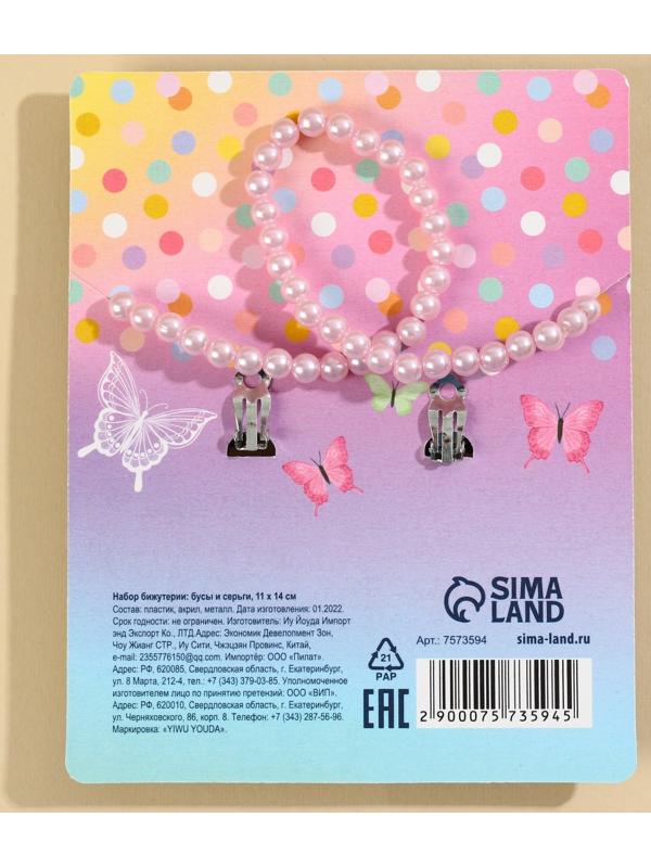 Набор бижутерии «Кусь» бусы и серьги-клипсы