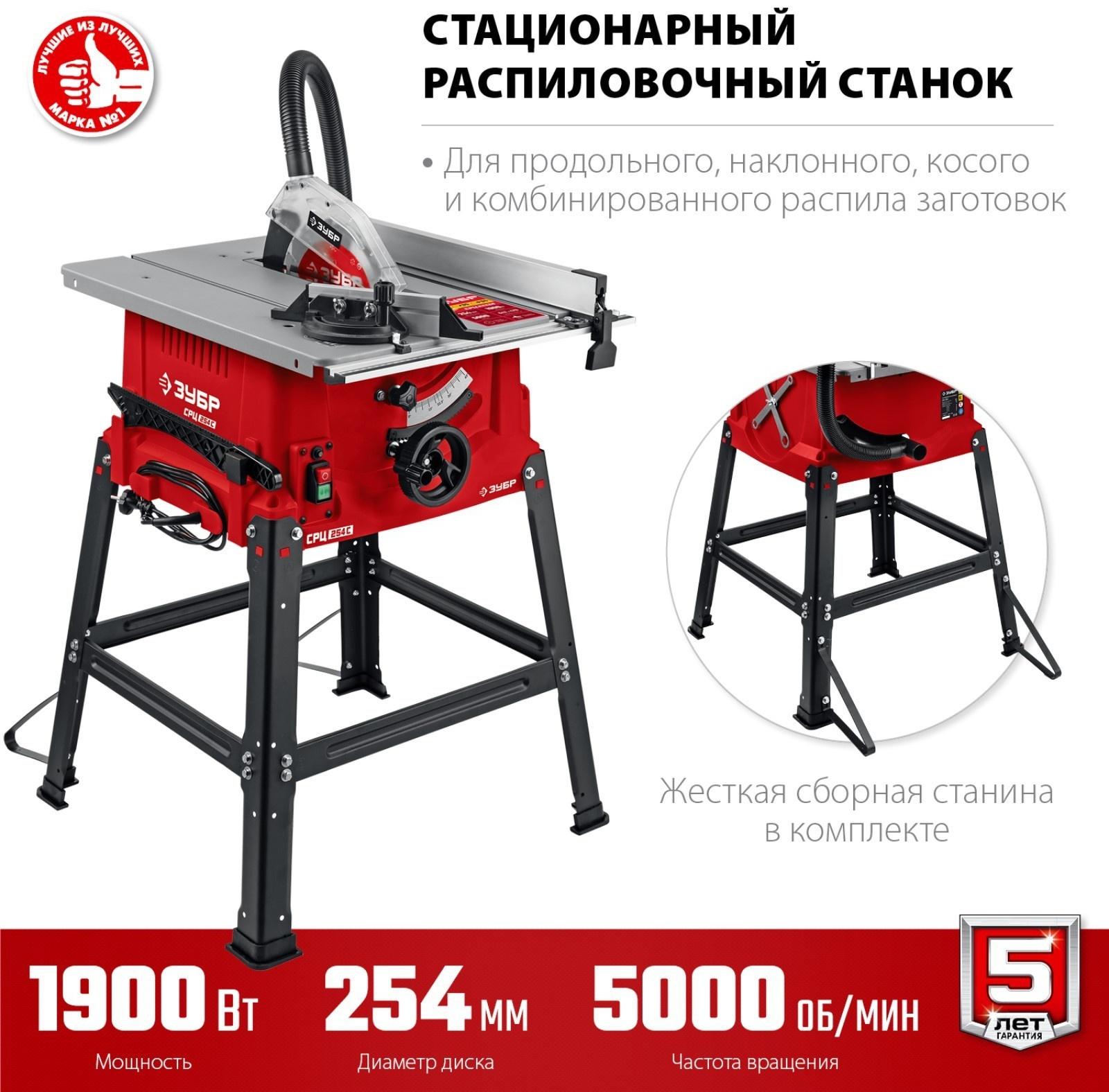 Станок распиловочный ЗУБР СРЦ-254с, 220 В, 1900 Вт, d=254х30, 24 зуба, станина