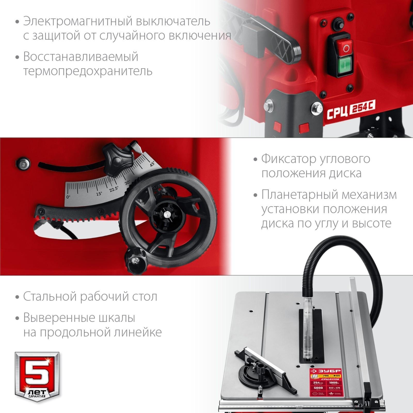 Станок распиловочный ЗУБР СРЦ-254с, 220 В, 1900 Вт, d=254х30, 24 зуба, станина