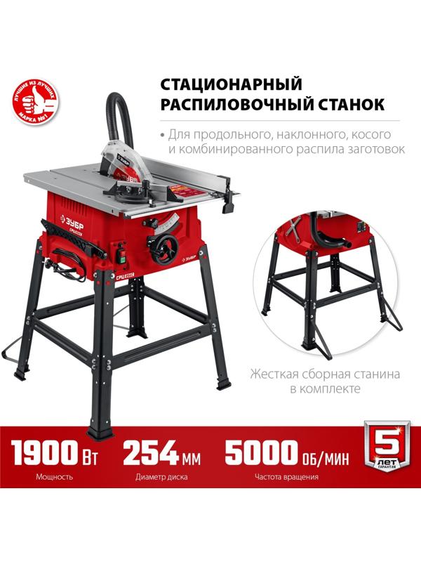 Станок распиловочный ЗУБР СРЦ-254с, 220 В, 1900 Вт, d=254х30, 24 зуба, станина