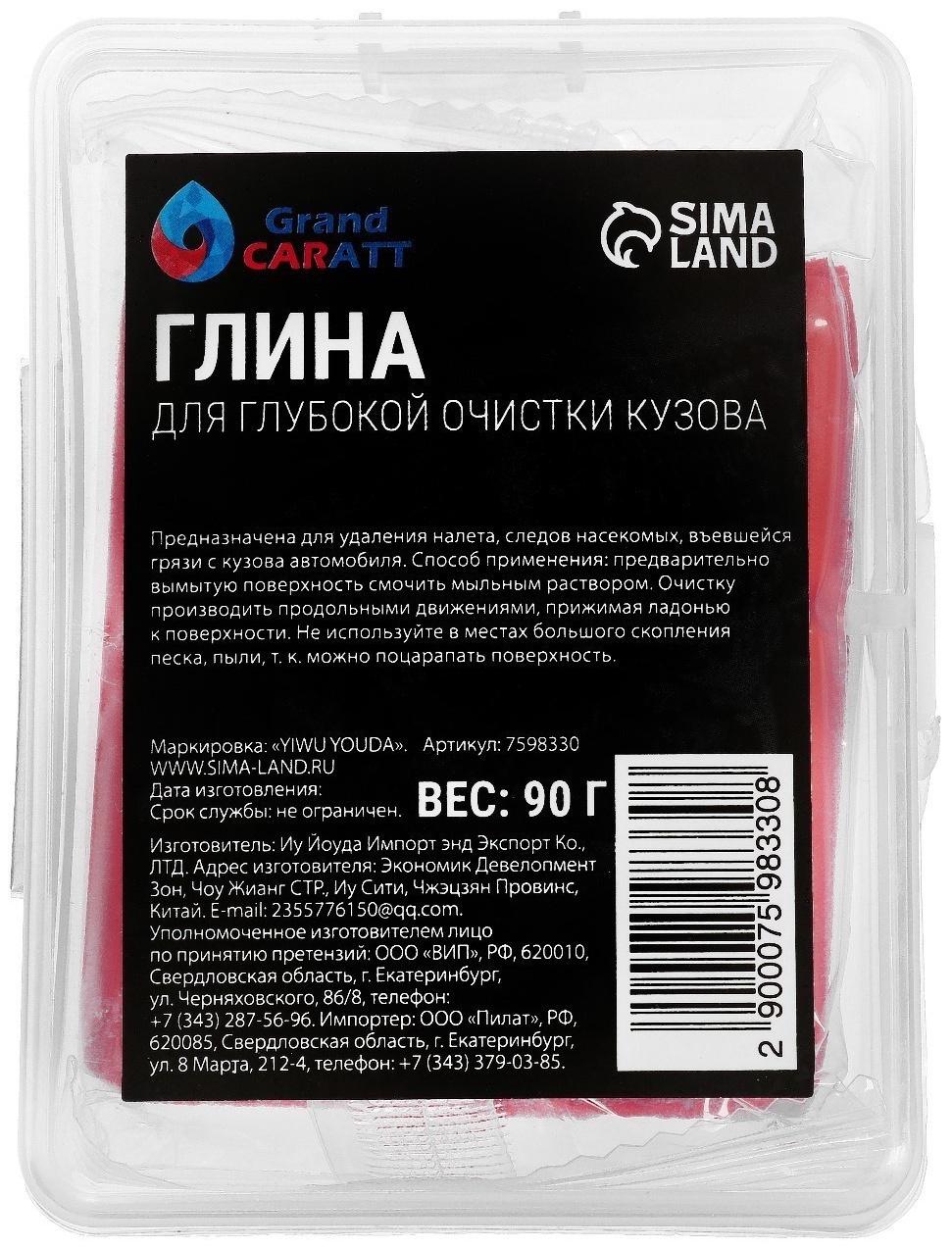 Глина для глубокой очистки кузова, Grand Caratt, 90 г, оранжевый