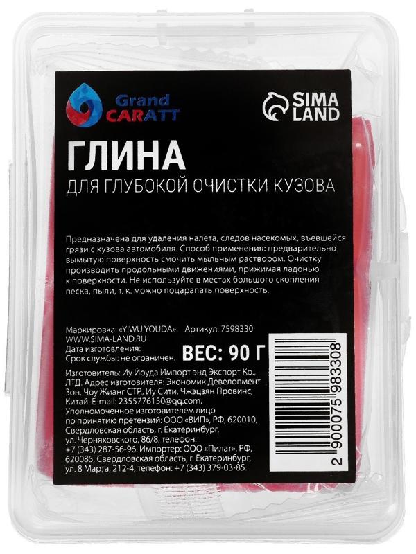 Глина для глубокой очистки кузова, Grand Caratt, 90 г, оранжевый