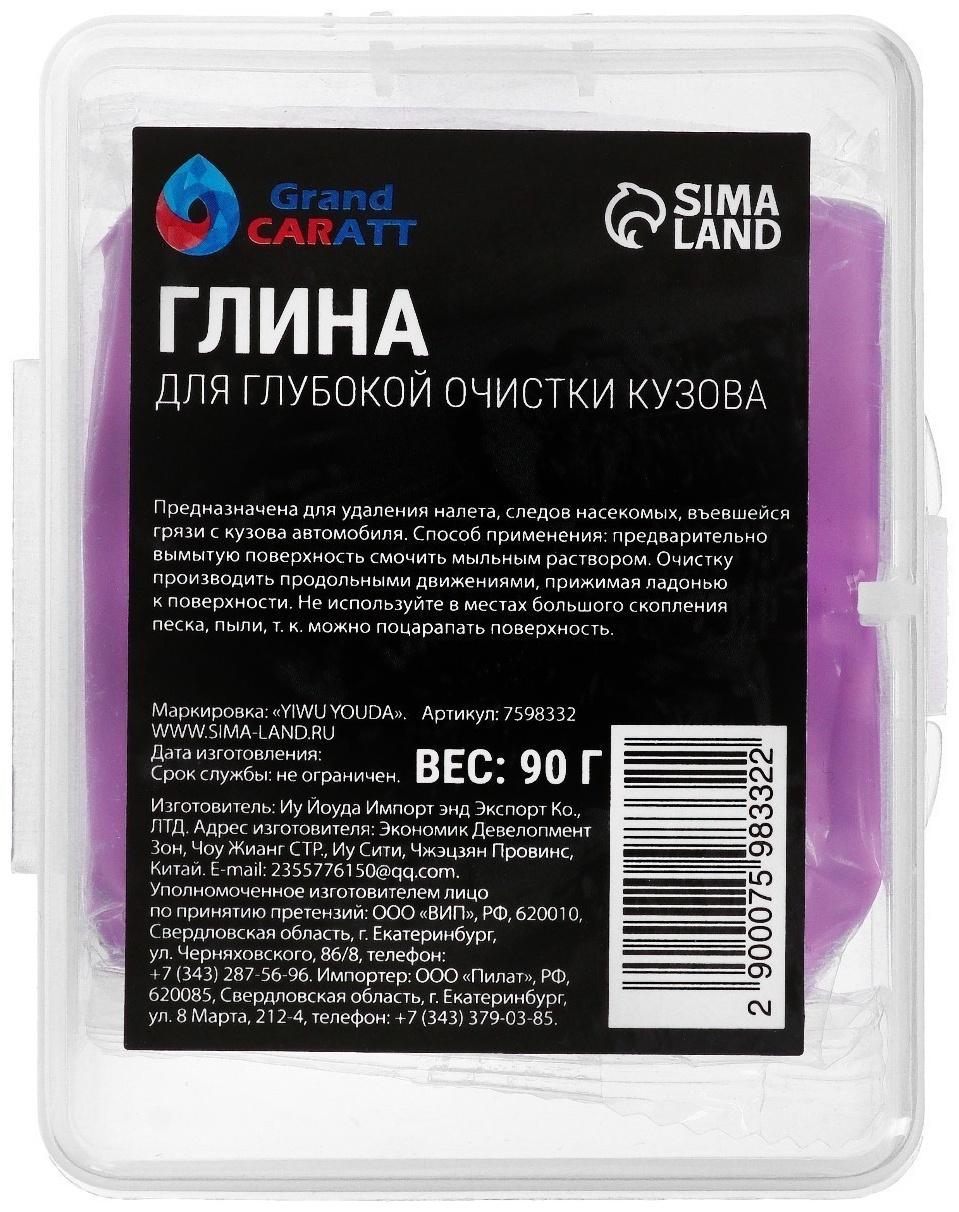 Глина для глубокой очистки кузова, Grand Caratt, 90 г, красный