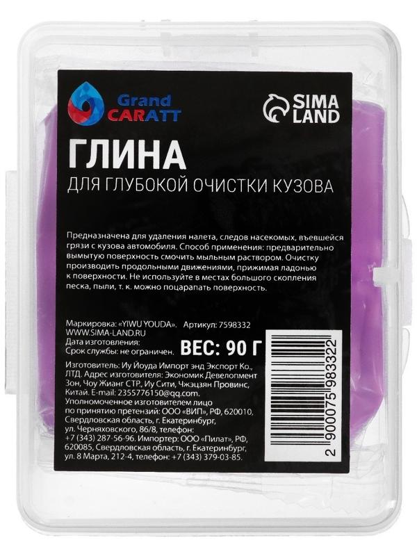 Глина для глубокой очистки кузова, Grand Caratt, 90 г, красный