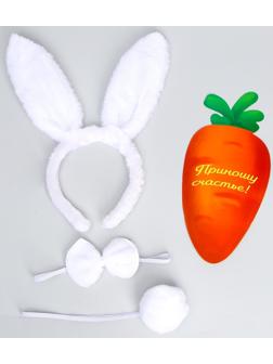 Карнавальный набор «Классный зайчик» (ободок-ушки+ хвостик+ бабочка+ морковка)