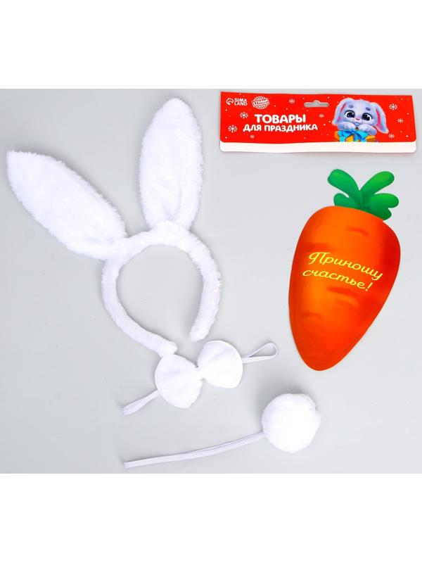 Карнавальный набор «Классный зайчик» (ободок-ушки+ хвостик+ бабочка+ морковка)