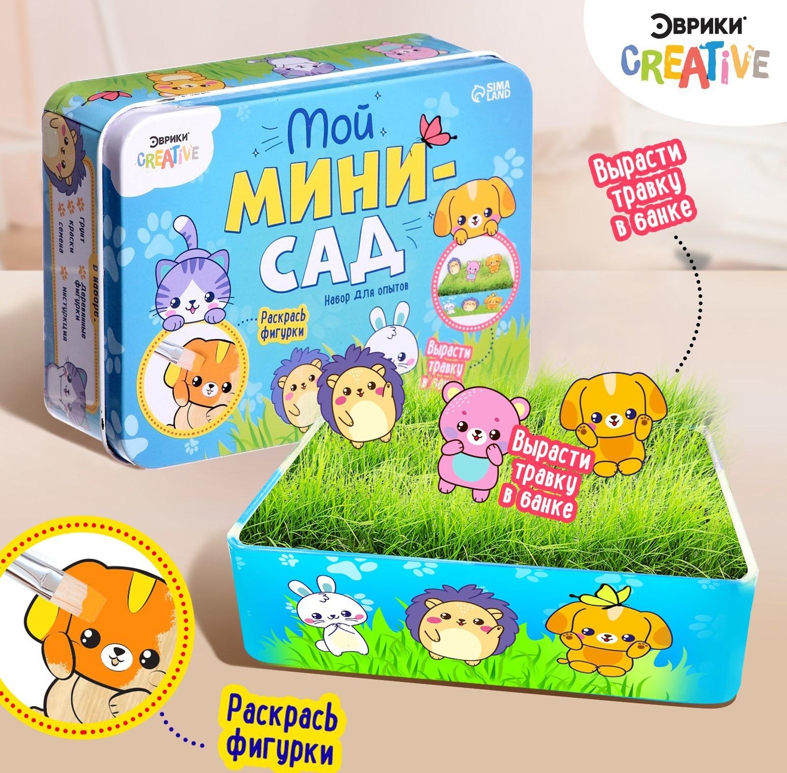 Набор для опытов «Мой мини сад»