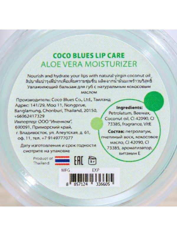 Бальзам для губ Coco Blues 