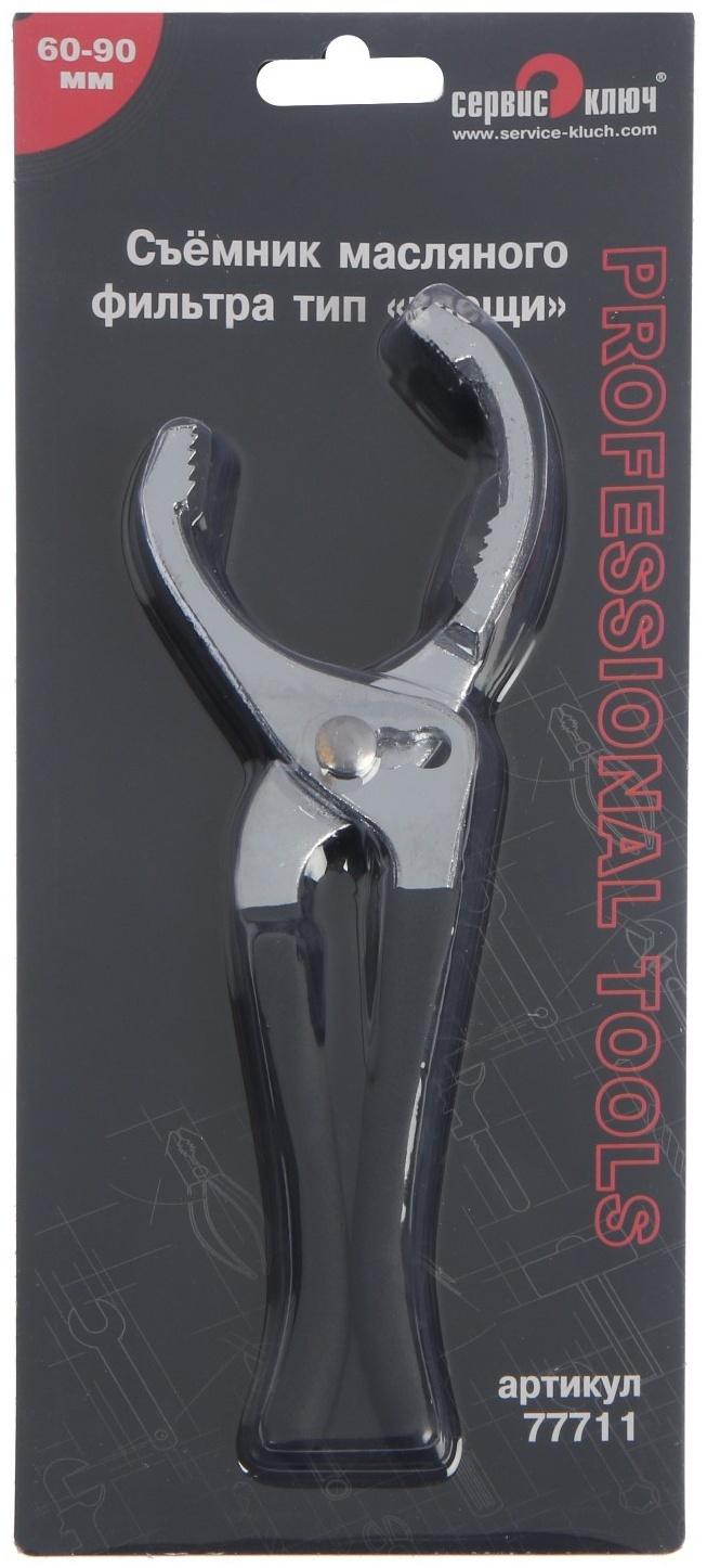 Съемник масляного фильтра СЕРВИС КЛЮЧ, 77711, тип 