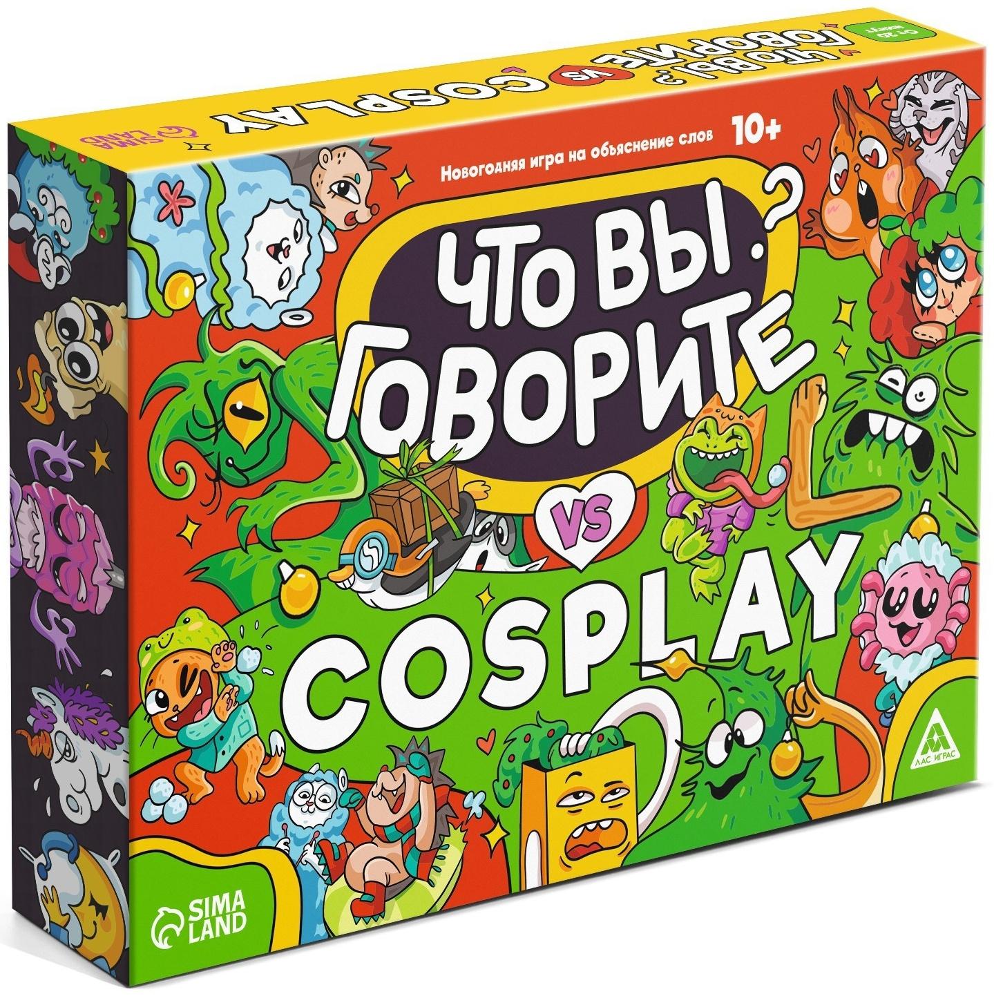 Новогодняя игра на объяснение слов «Что вы говорите VS Cosplay», 100 карт, 10+