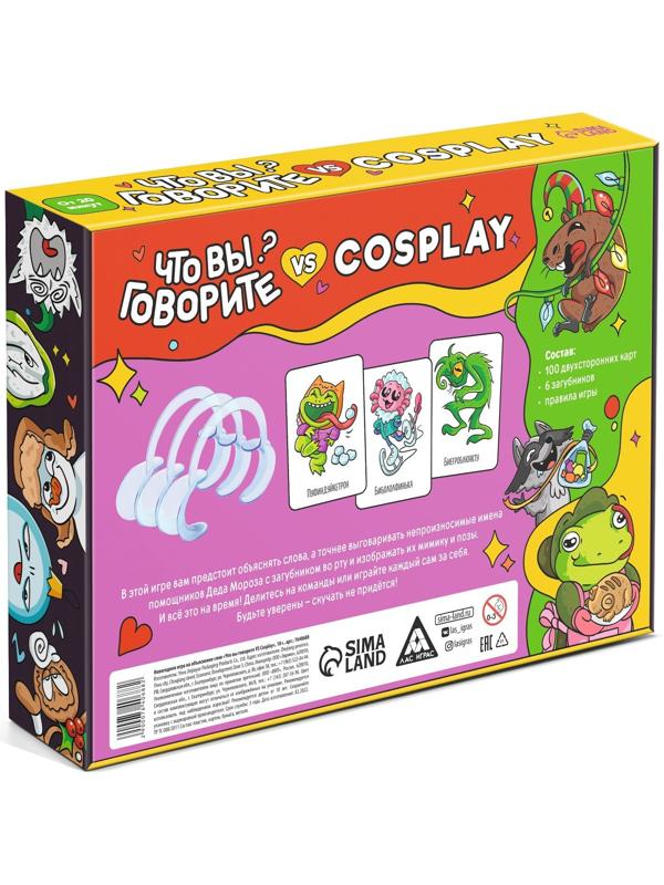 Новогодняя игра на объяснение слов «Что вы говорите VS Cosplay», 100 карт, 10+