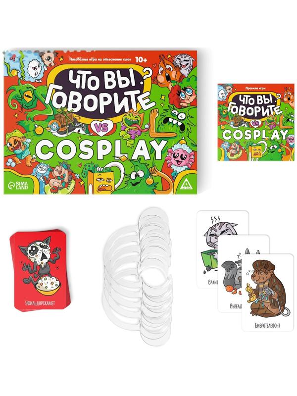 Новогодняя игра на объяснение слов «Что вы говорите VS Cosplay», 100 карт, 10+