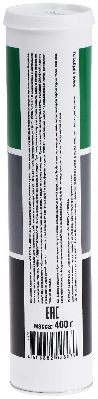 Смазка OILRIGHT Литол-24, 400 г, тубус