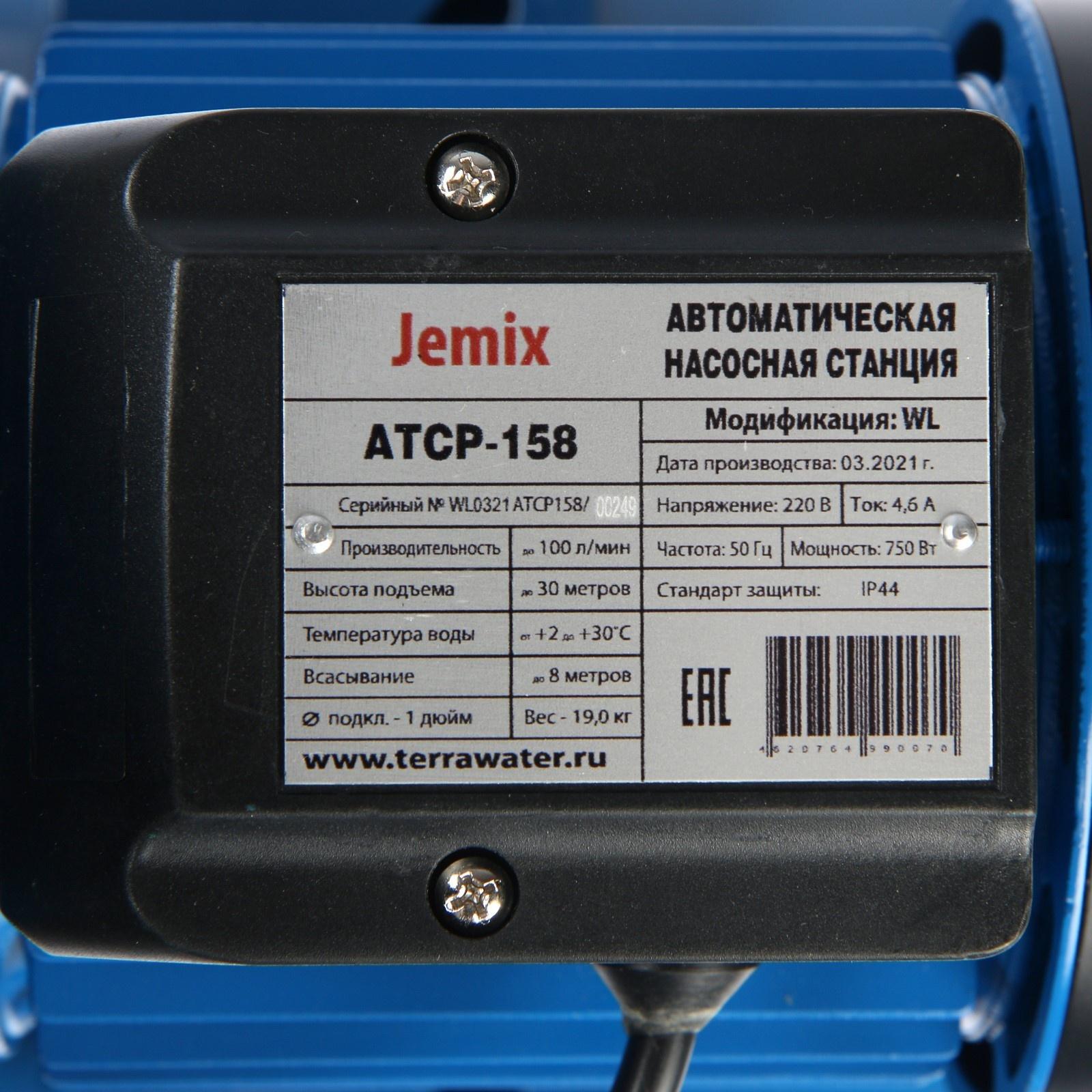 Насосная станция JEMIX ATCP-158, 750 Вт, напор 30 м, 100 л/мин, бак 24 л