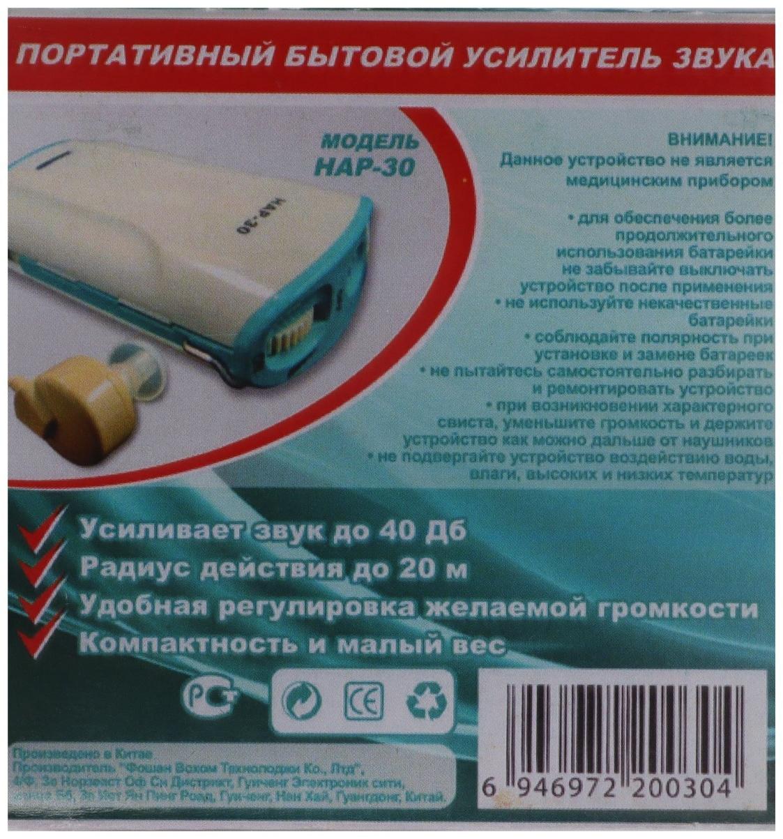 Усилитель слуха HAP-30 (карманный)