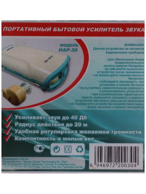 Усилитель слуха HAP-30 (карманный)